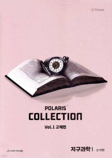 2026 폴라리스 COLLECTION N제 Vol.1–3 지구과학Ⅰ 표지