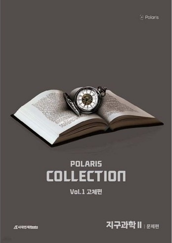 2026 폴라리스 COLLECTION N제 Vol.1–3 지구과학Ⅱ 표지